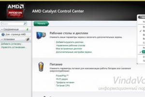 AMD Catalyst Control Center: ინსტალაცია და კონფიგურაცია Amd Catalyst Control Center გაფართოებული პარამეტრები